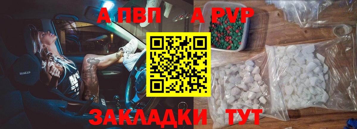 Альфа ПВП Соль Минеральные Воды