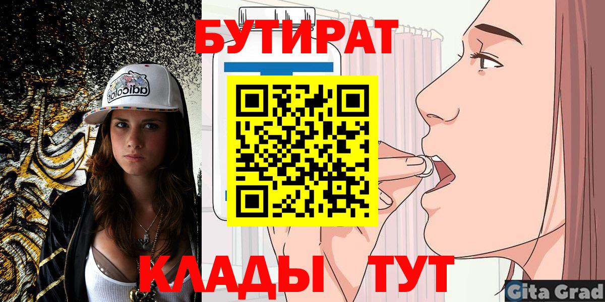 Минеральные Воды  Бутират оксибутират  Бутират  Вход с VPN 