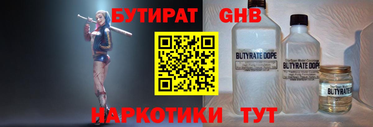 Бутират бутик Минеральные Воды