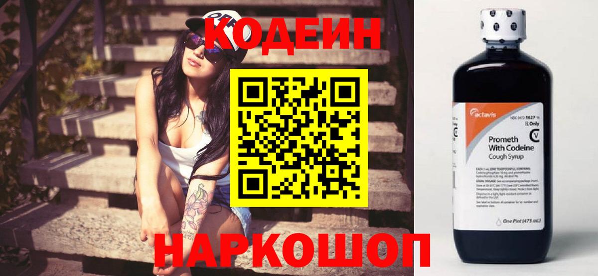Codein напиток Lean (лин)  Вход с VPN  Минеральные Воды  Кодеиновый сироп Lean напиток Lean (лин) 
