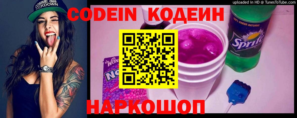 Кодеиновый сироп Lean Purple Drank  Минеральные Воды 
