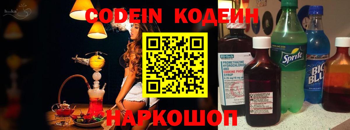 Codein Purple Drank Минеральные Воды