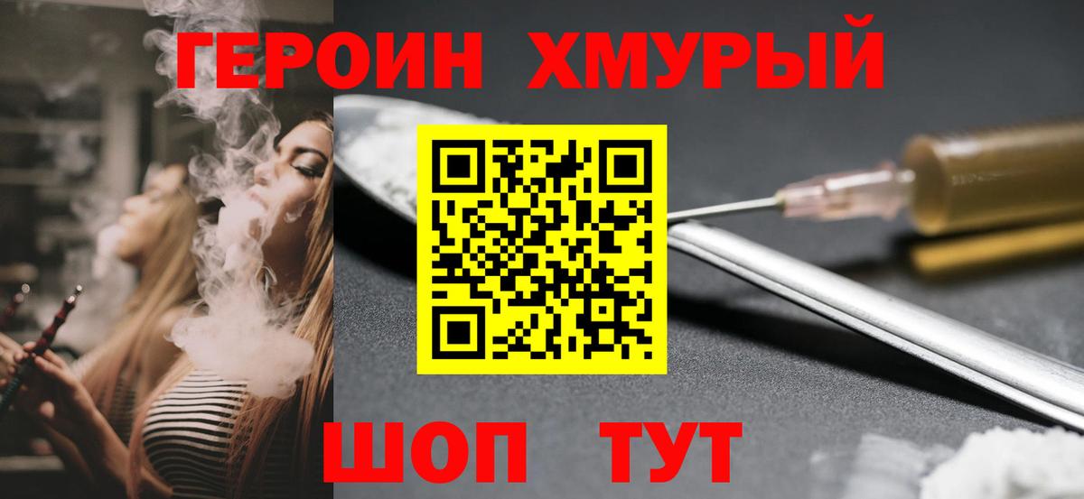 ГЕРОИН Heroin  Минеральные Воды 