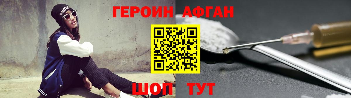 ГЕРОИН Heroin  Вход с VPN  Минеральные Воды 