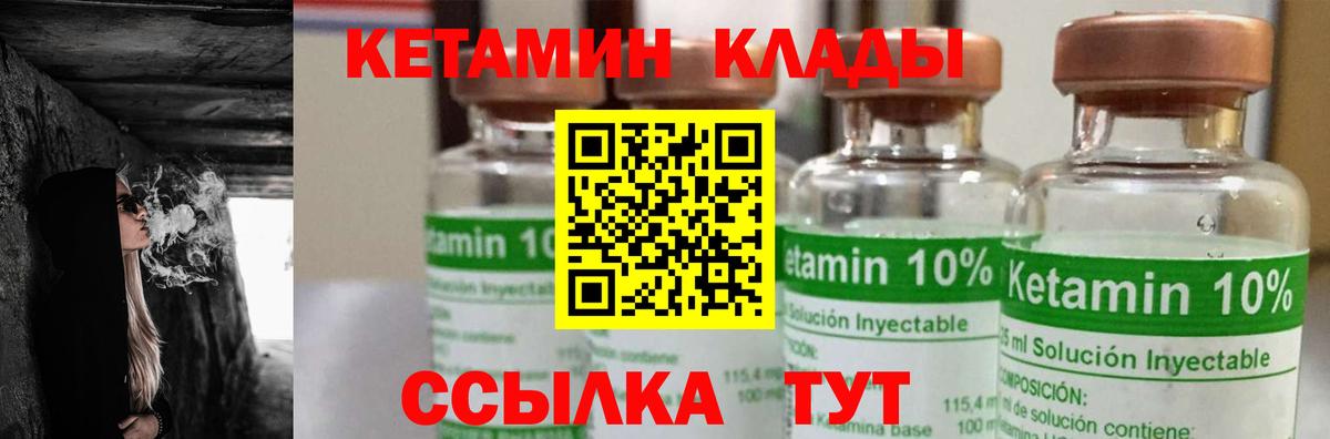 КЕТАМИН VHQ Минеральные Воды
