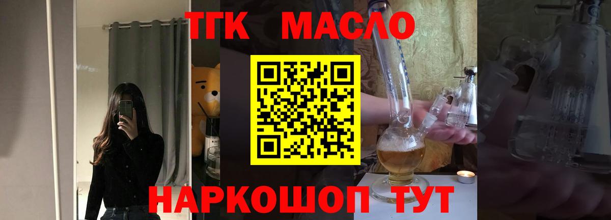 Минеральные Воды  ТГК концентрат  Вход с VPN 
